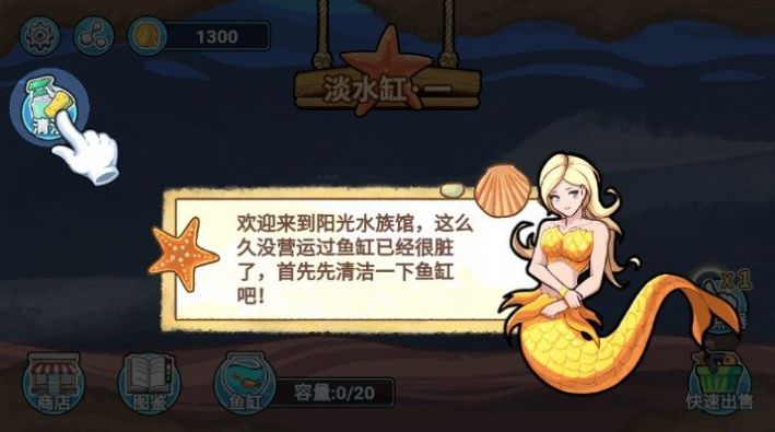 阳光水族馆截图2