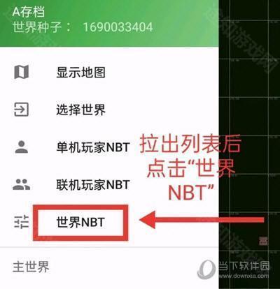 打开A存档的世界Nbt标签