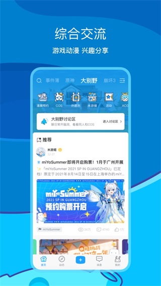 米哈游通行证app截图3