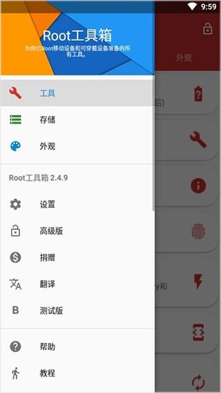 Root工具箱截图1