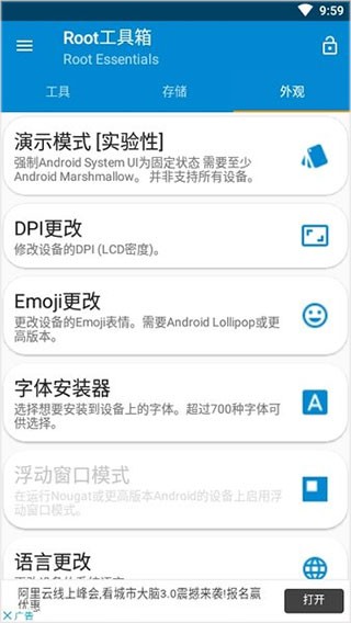 Root工具箱截图3