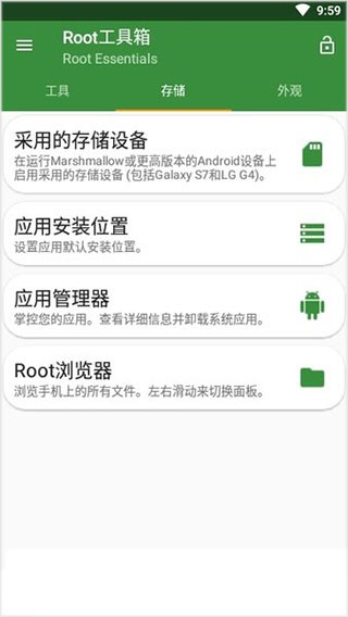 Root工具箱截图4