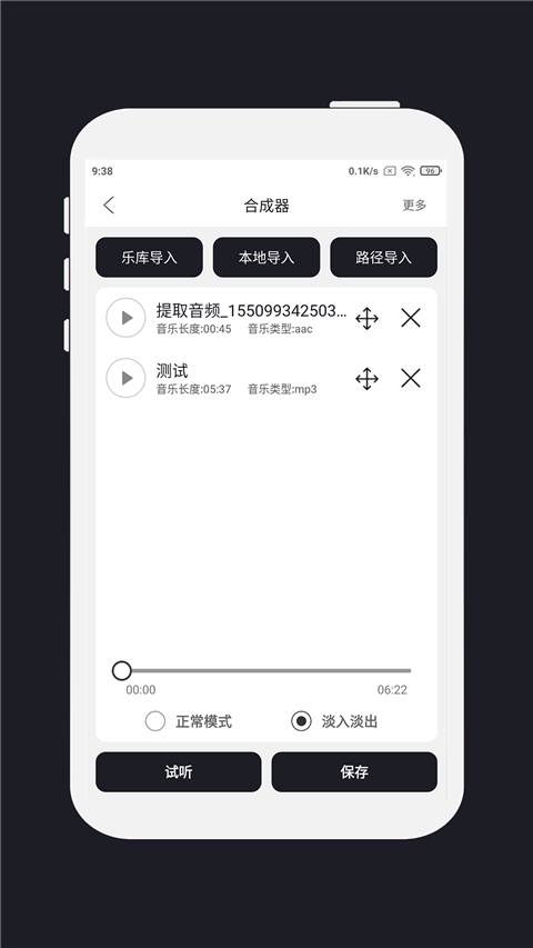 MP3剪辑器截图2