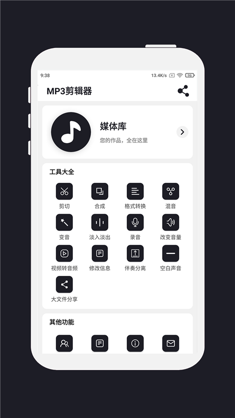 MP3剪辑器截图5