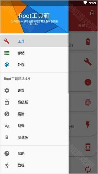 Root工具箱