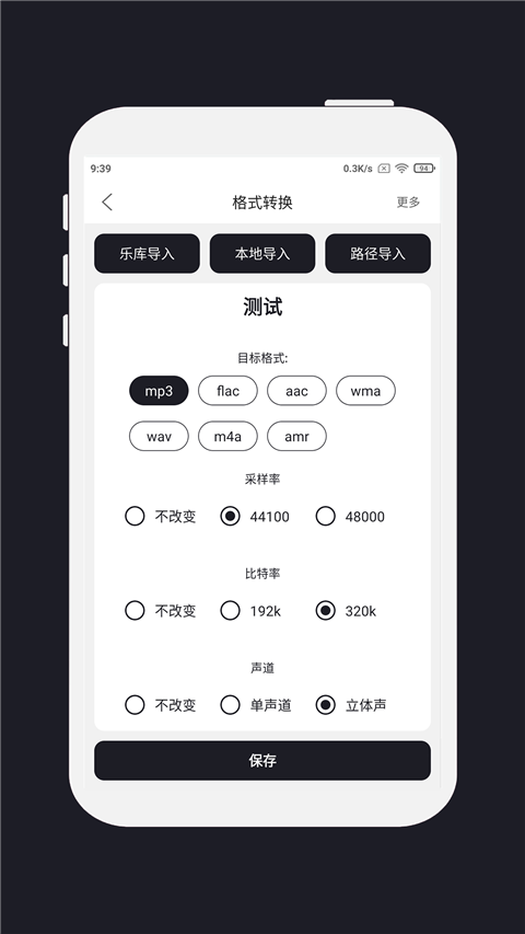 MP3剪辑器手机版截图4