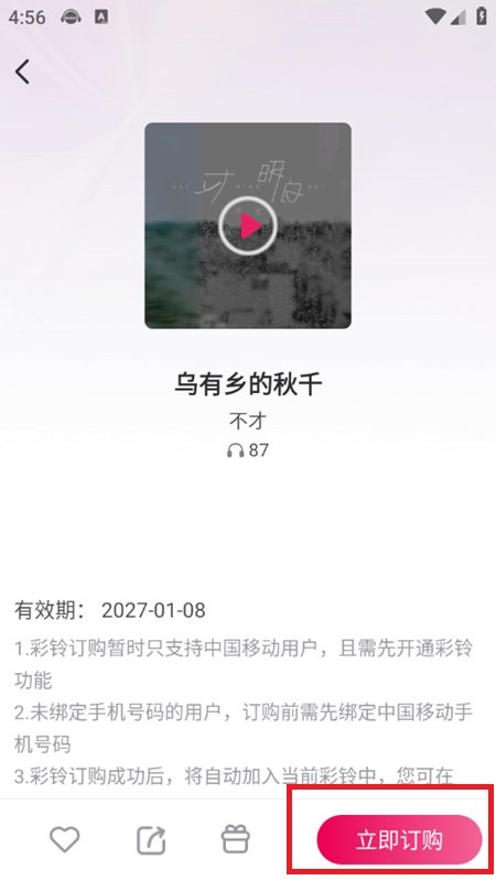 咪咕音乐极速版