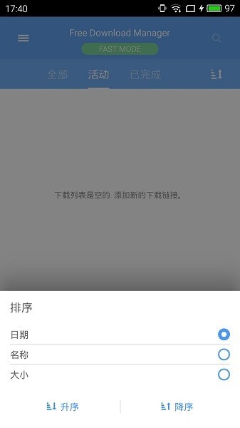 FDM下载器截图3