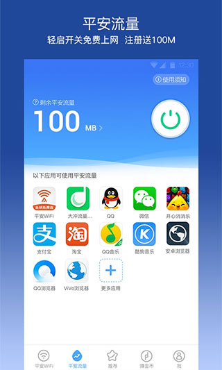 平安WiFi截图1