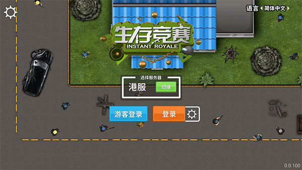 生存竞赛50V50最新版截图2