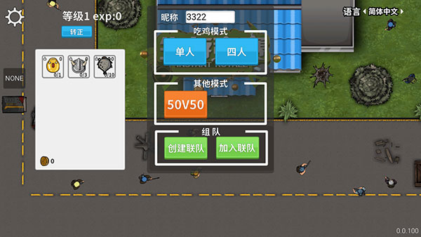 生存竞赛50V50最新版截图3