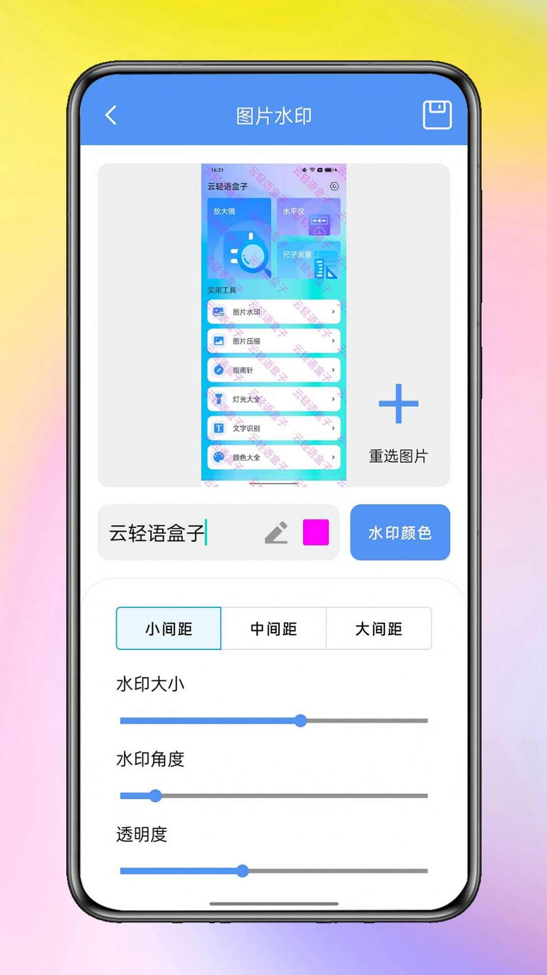 云轻语盒子截图1