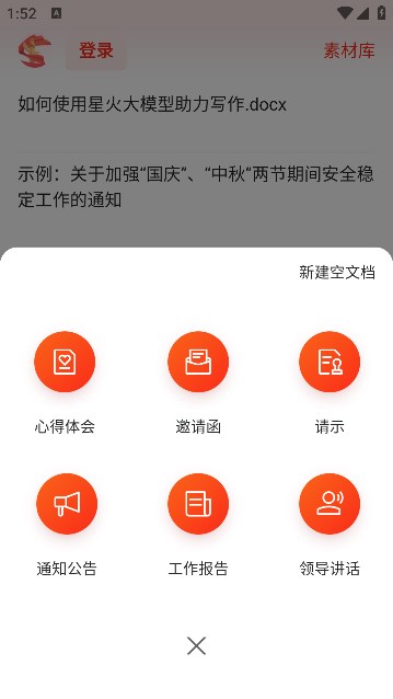 星火公文写作助手截图3