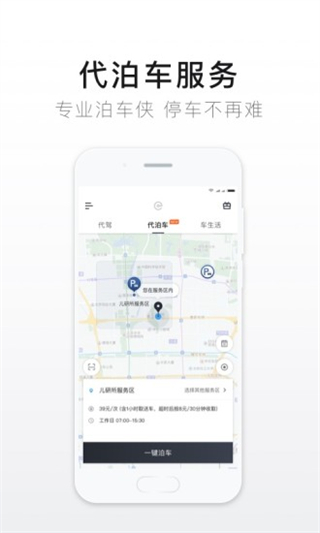 e代驾截图3