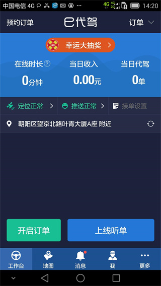 e代驾司机端截图1