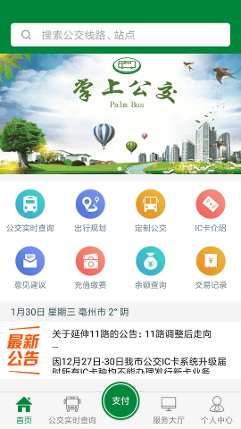 亳州公交截图3