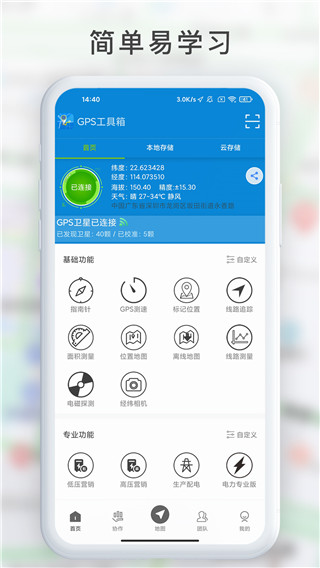 GPS工具箱免费版截图3