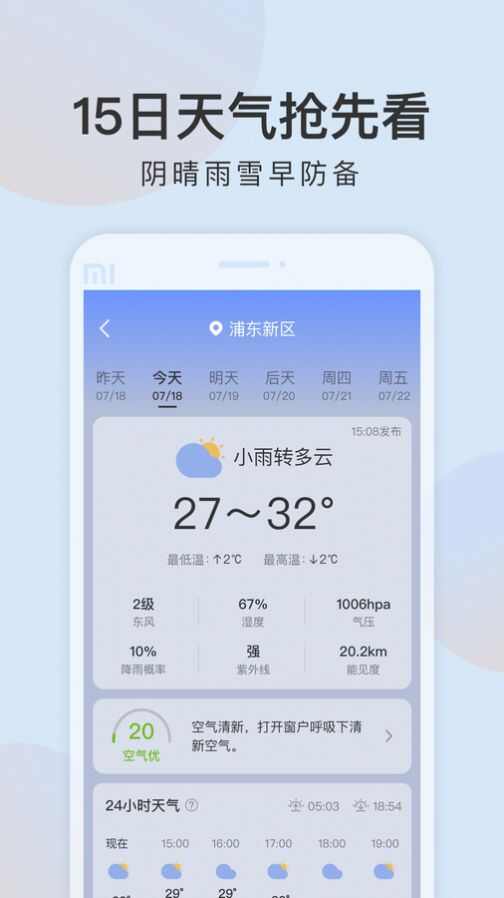 清雨天气截图3