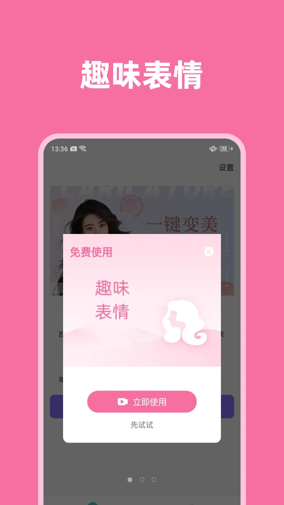 一键视频美颜截图2