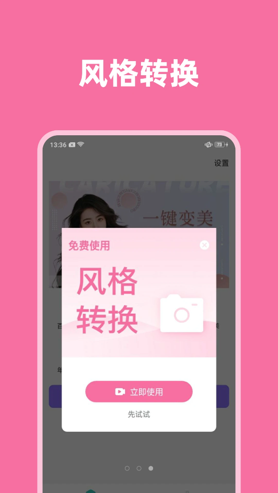 一键视频美颜截图3