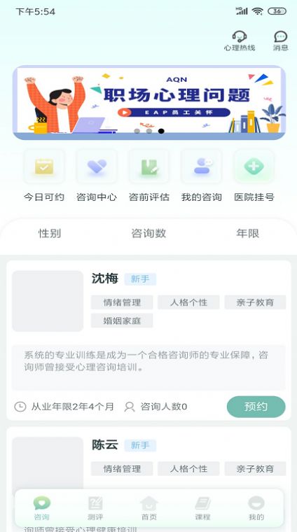 心理帮手截图1