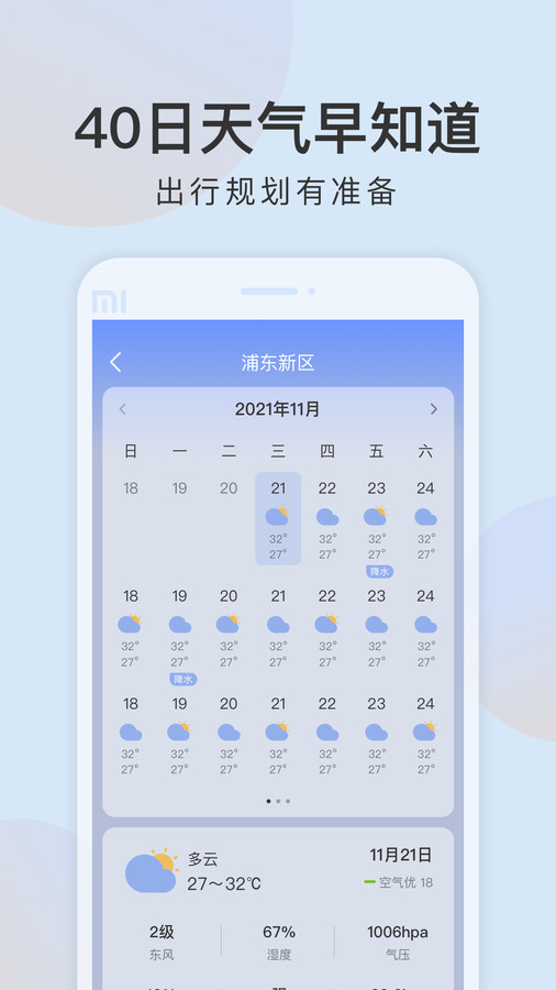 清雨天气app截图3