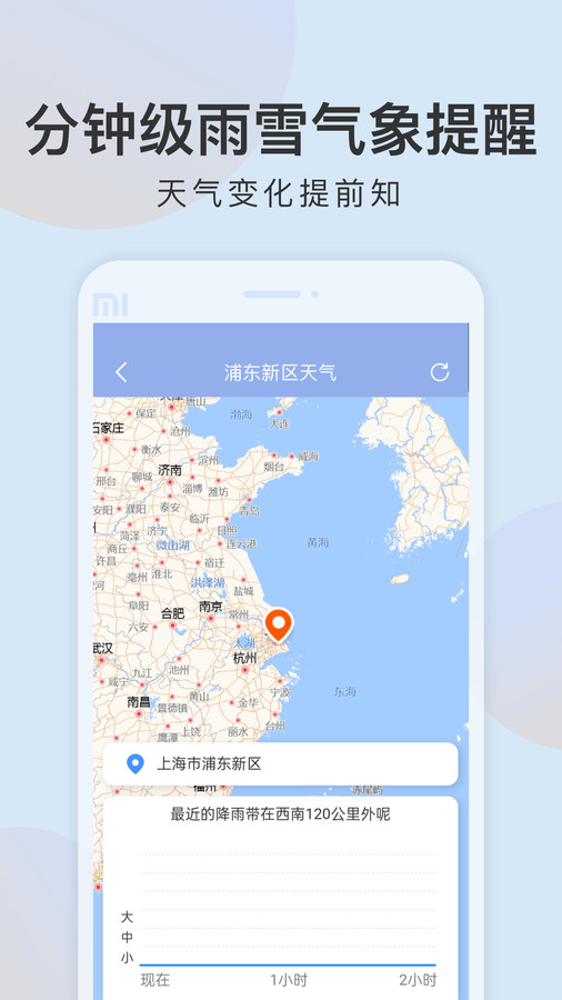 清雨天气app