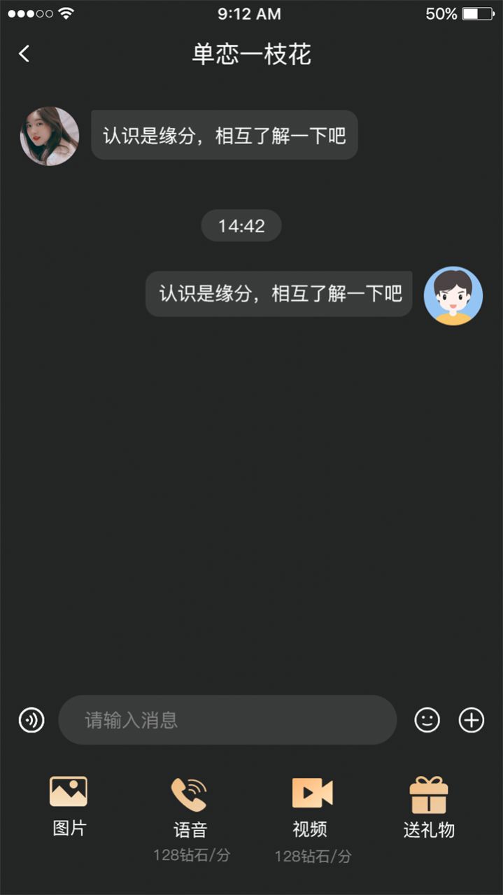 同城秘语截图1