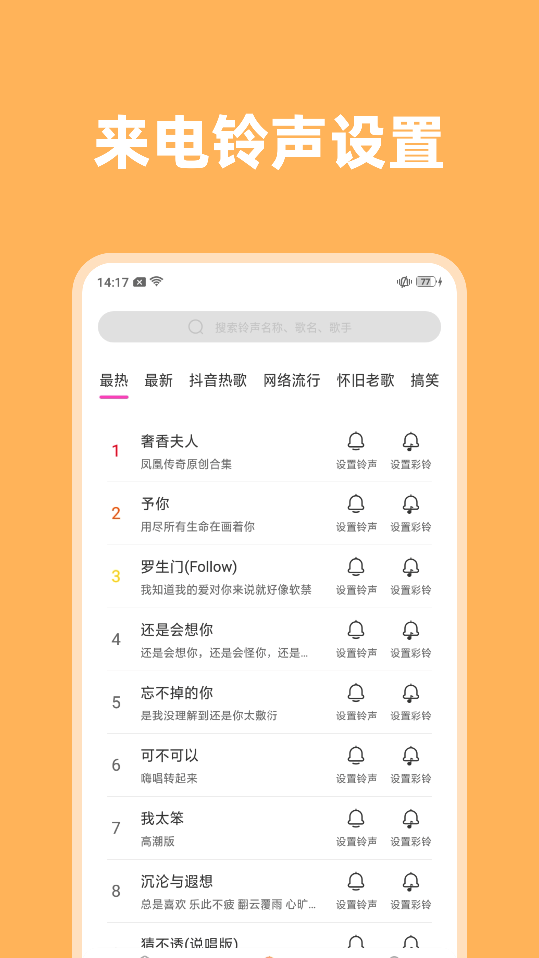 格非多多来电秀app截图2