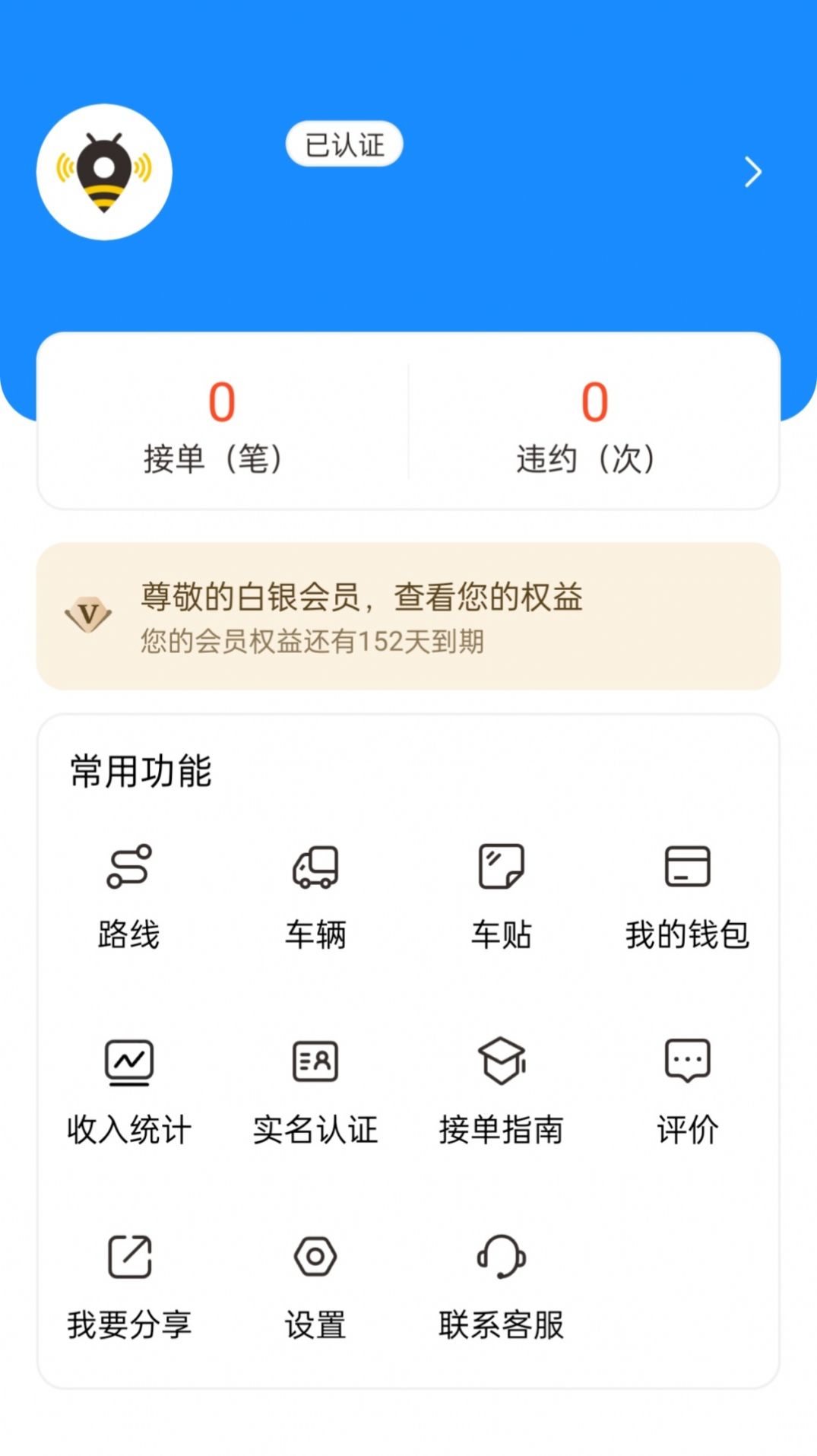 捷风司机app截图2