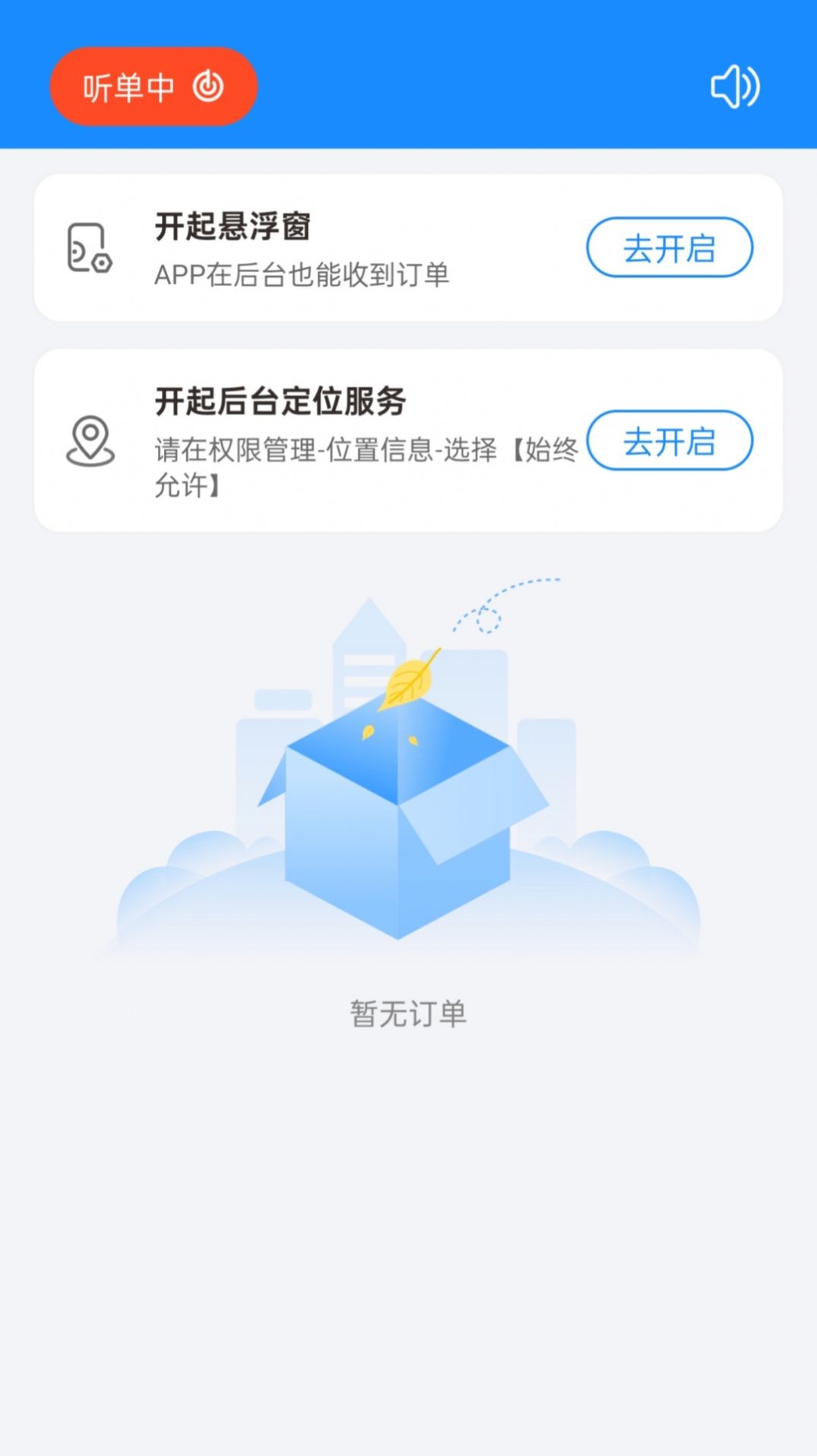 捷风司机app截图3