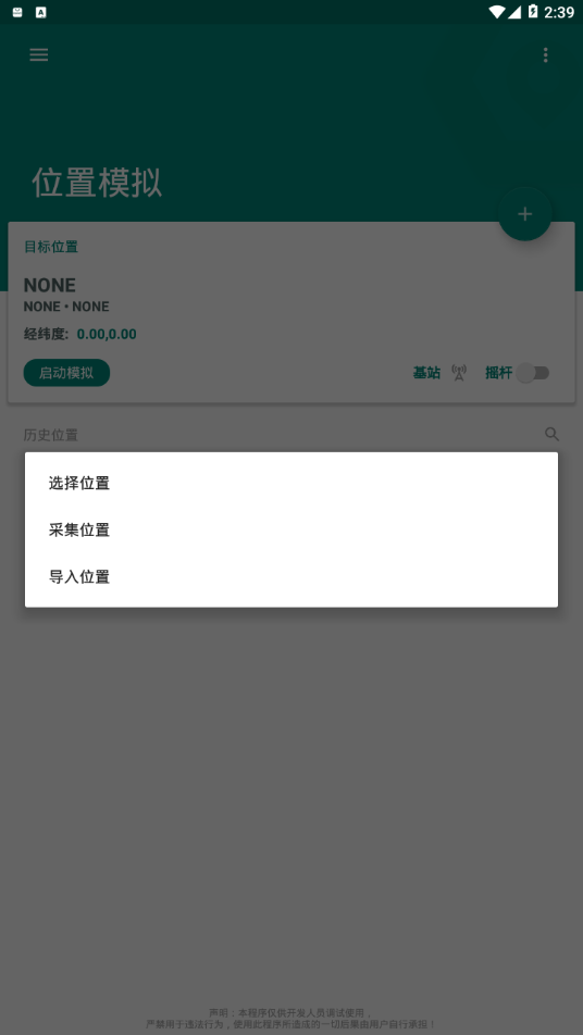 Fake Location鸿蒙版截图3