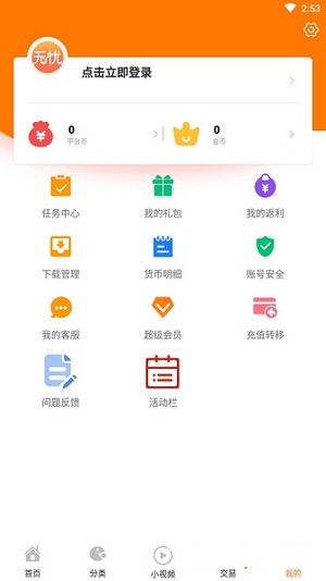 无忧手游盒子gm截图1