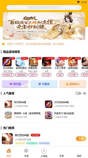 无忧手游盒子gm截图3