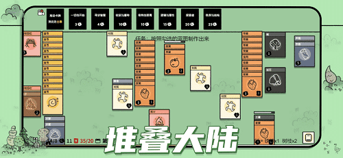 堆叠大陆中文版截图3