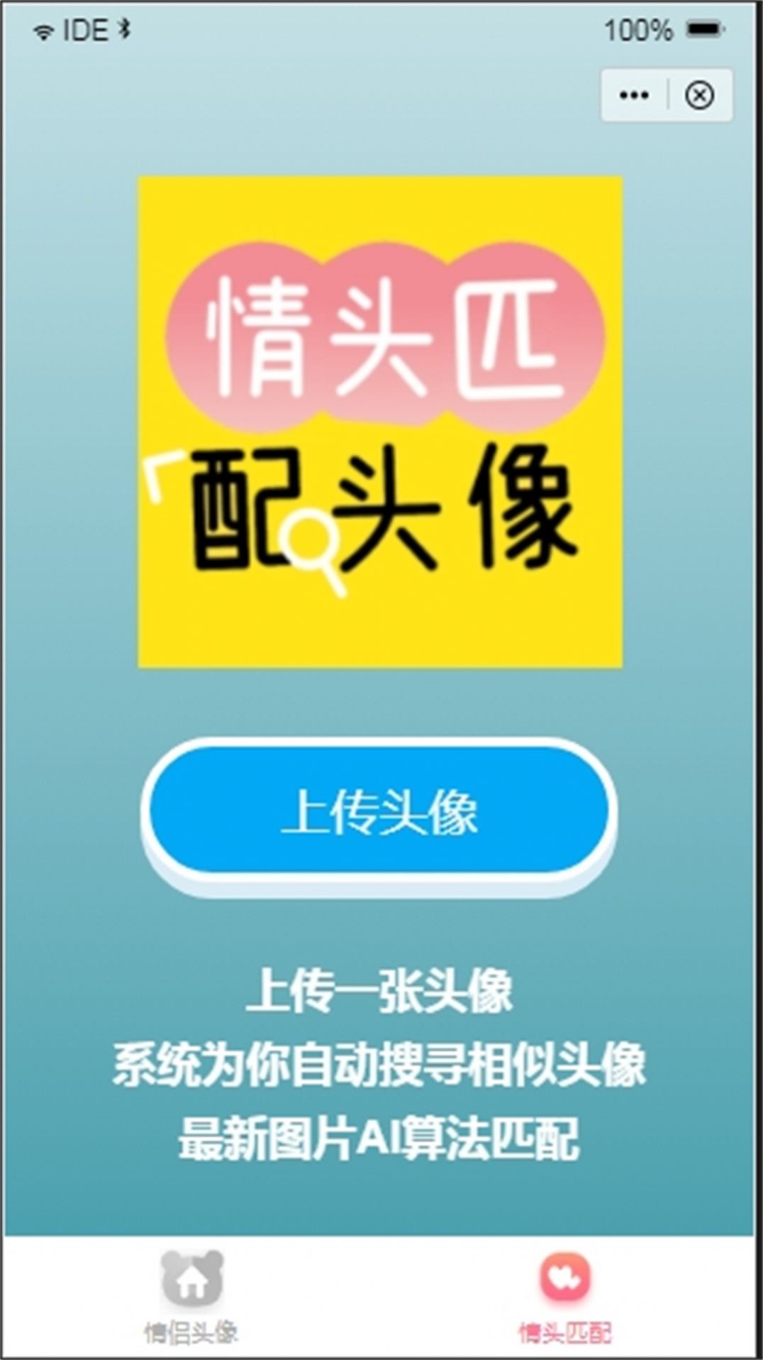 情头匹配app截图1