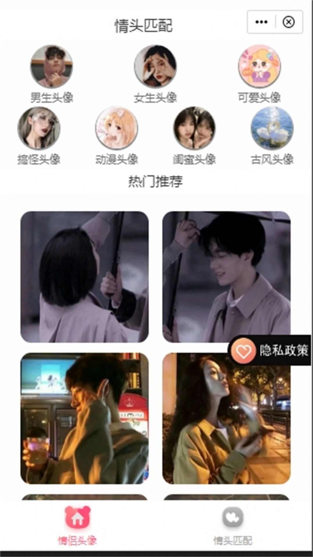 情头匹配app截图3