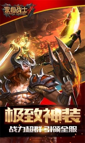 永恒战士4截图3