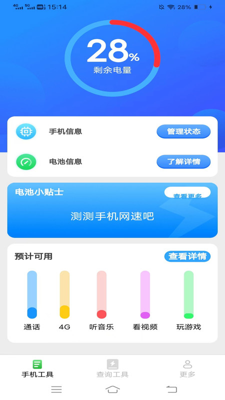 超能工具箱截图1