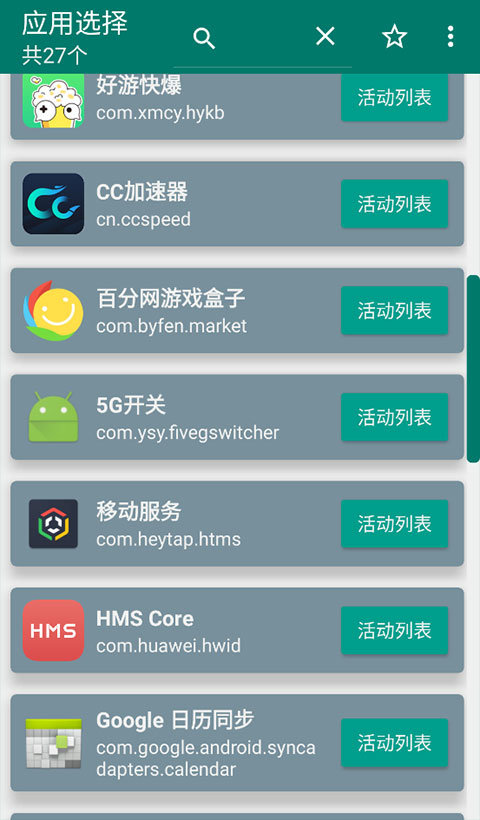 创建快捷方式最新版截图3