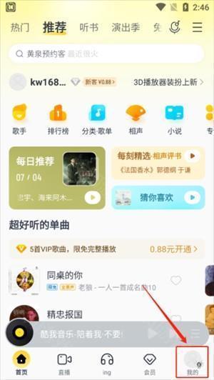 酷我音乐怎么上传本地歌曲截图1