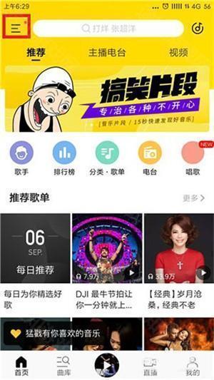 酷我音乐如何使用听歌识曲截图1