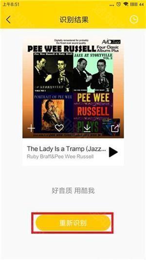 酷我音乐如何使用听歌识曲截图5