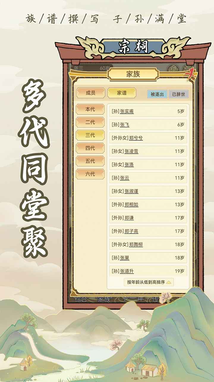 祖宗模拟器无限元宝截图5