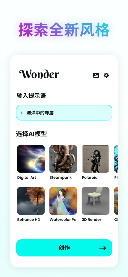 WonderAI绘画app截图1