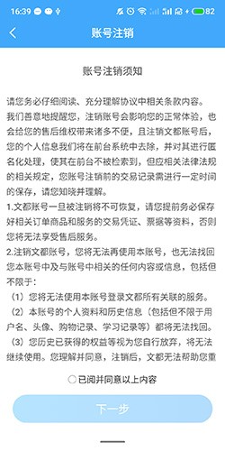 文都网校怎么注销3