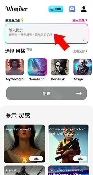 WonderAI绘画app使用教程1