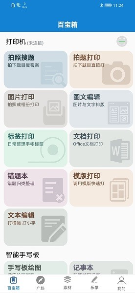 乐写最新版截图4