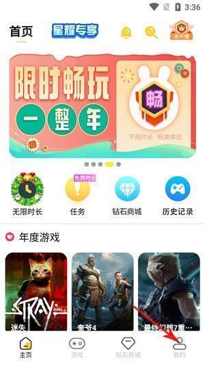 蘑菇云游app怎么获得砖石截图1