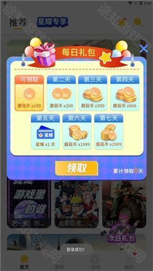 蘑菇云游app怎么注册截图4